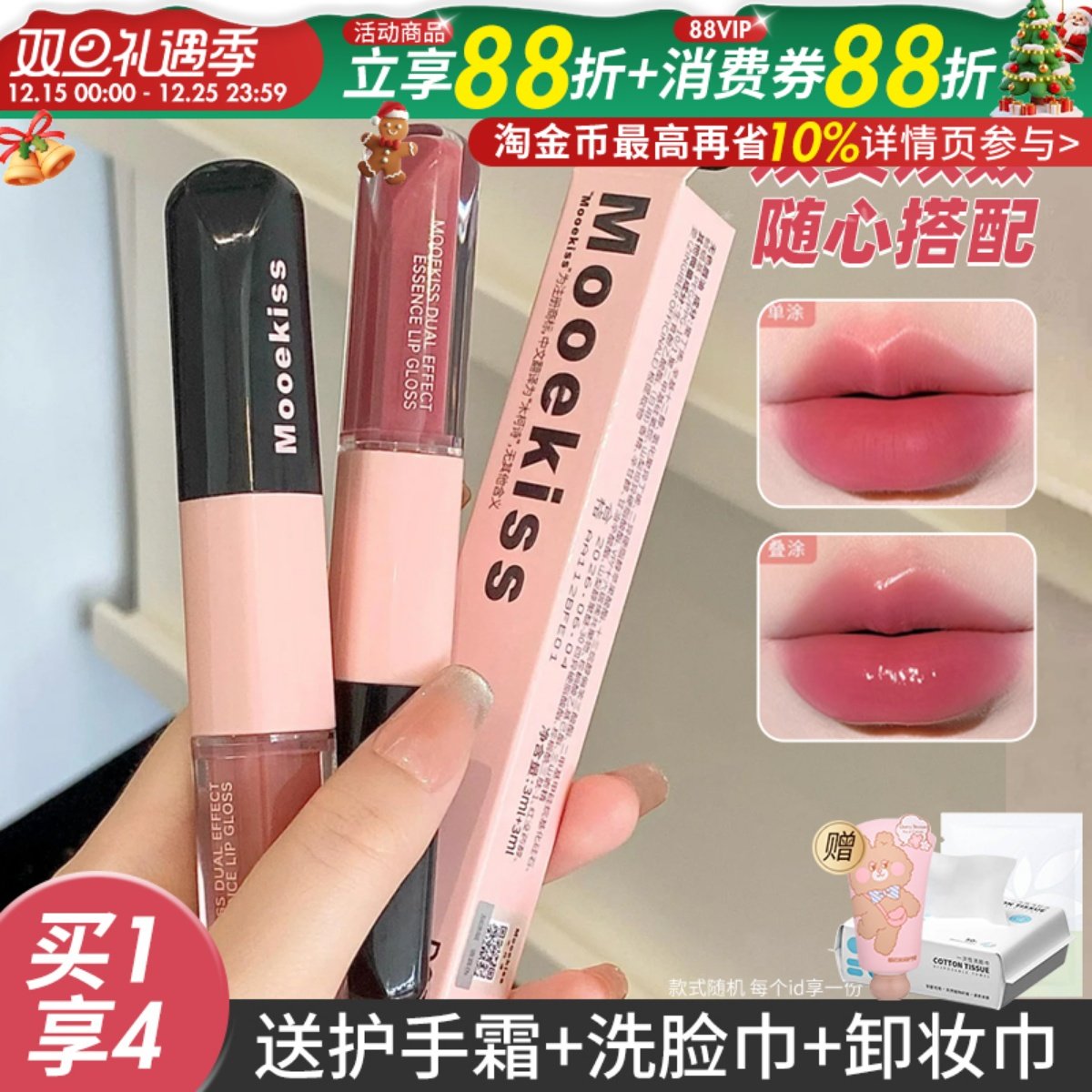 好嫩~Mooekiss木柯诗双头唇釉镜面水光嘟嘟唇不易沾杯唇蜜唇泥D08