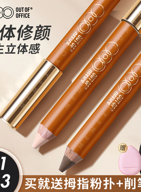 ooo双头修容笔人中笔小蜡笔阴影立体高光提亮鼻影遮瑕outofoffice
