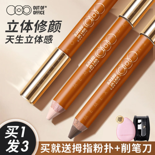 询惊喜价邓为同款ooo双头修容笔