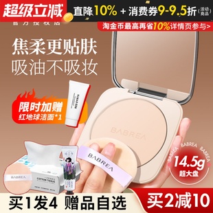 芭贝拉大粉饼持久控油定妆补妆女干湿两用蜜散粉干油皮巴贝拉正品