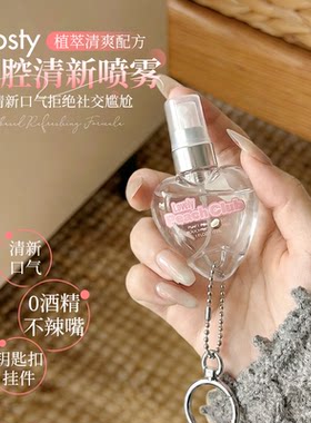 约会急救~Toosty清新口气爱心口腔喷雾除异味持久留香清爽配方