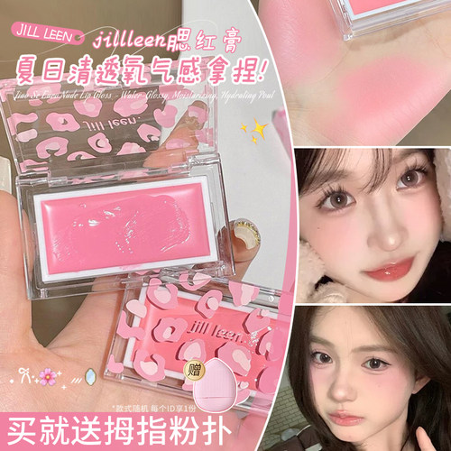 JILLLEEN提亮膨胀持妆滋润亲肤