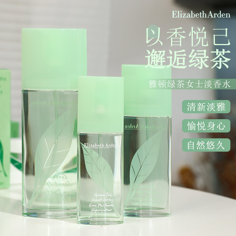 伊丽莎白雅顿绿茶香水女士持久留香淡香气质香氛清新淡雅香调学生