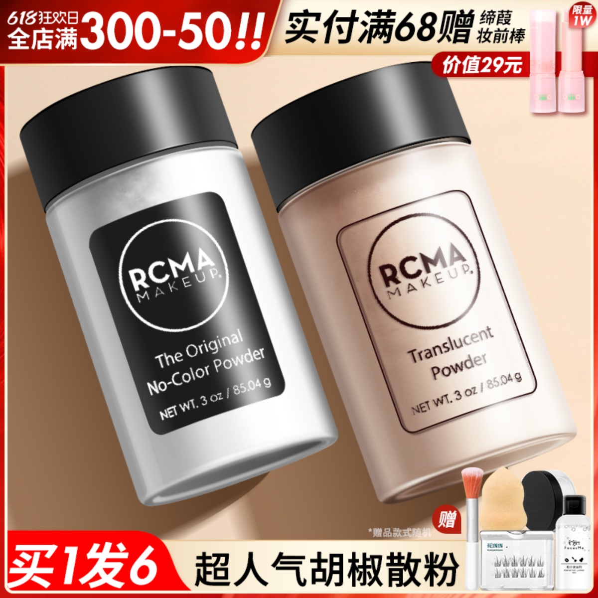 RCMA烘焙透明超人气黑胡椒粉透明