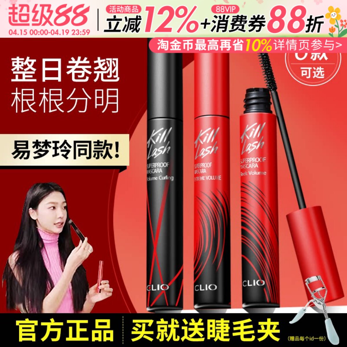 韩国clio睫毛膏珂莱欧立体纤长不晕染持久定型浓密正品易梦玲同款
