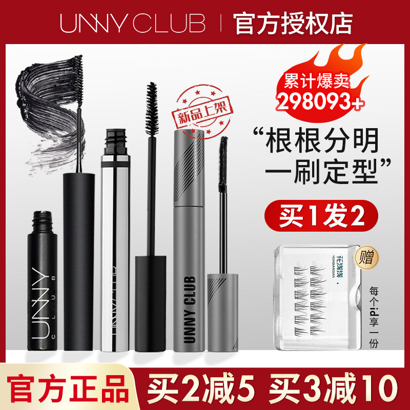 unny睫毛膏纤长细管新款极细刷头打底纤长卷翘自然持久官方正品