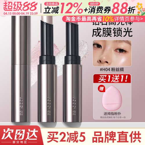 水光肌戳客服享41酵色高光棒