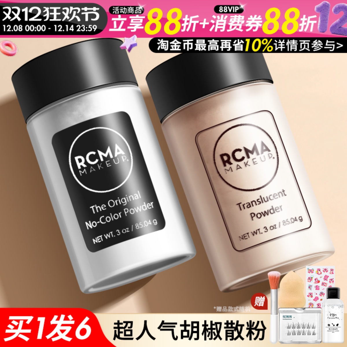 RCMA烘焙散粉定妆粉超人气黑胡椒粉透明控油蜜粉哑光持久不脱妆