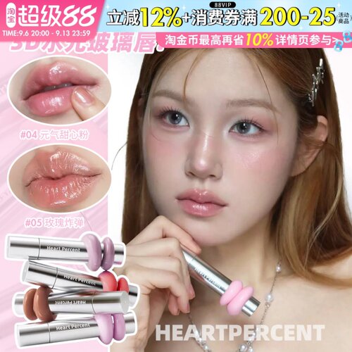 水光玻璃唇！韩国HeartPercent水光镜面唇釉保湿透亮裸色春夏正品