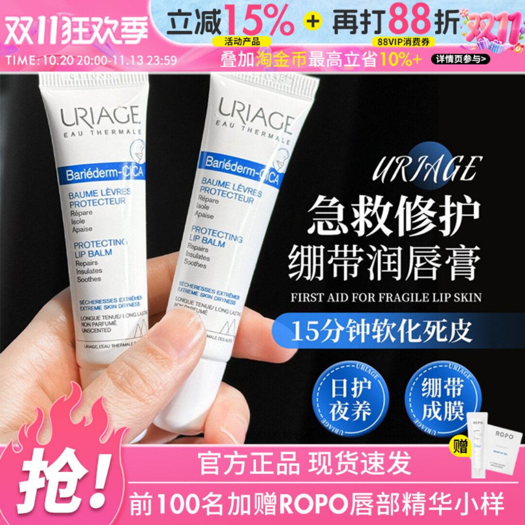 依泉绷带唇膏舒缓修护润唇霜淡化唇纹保湿滋润防干裂唇膜护理正品