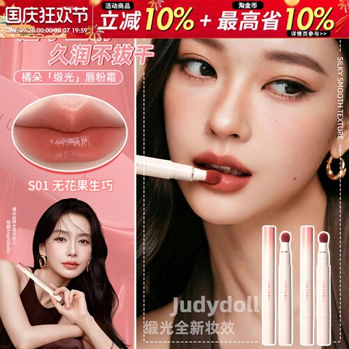 Judydoll橘朵缎光唇粉霜S01哑光唇釉唇泥唇霜口红不易沾杯正品女