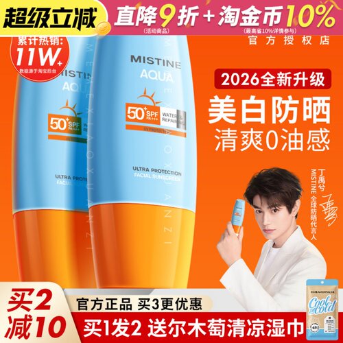 泰版同款成分Mistine防晒霜