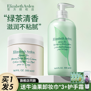 嫩肤型香味持久白茶身体霜女 伊丽莎白雅顿绿茶身体乳秋冬滋润保湿