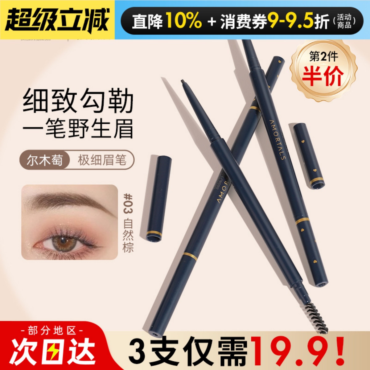 【官方授权】尔木萄眉笔极细