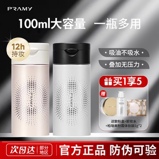 PRAMY柏瑞美散粉定妆粉黑胡椒大容量控油防水博瑞美持久无色养肤