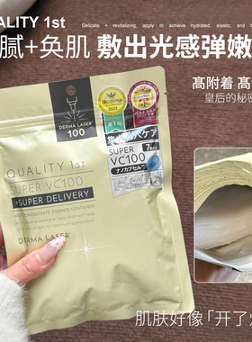 【保税区】日本QualityFirst皇后的秘密提亮面膜保湿补水紧致滋润
