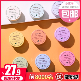 正品韩国悦诗风吟薄荷散粉 持久矿物质控油定妆粉遮瑕