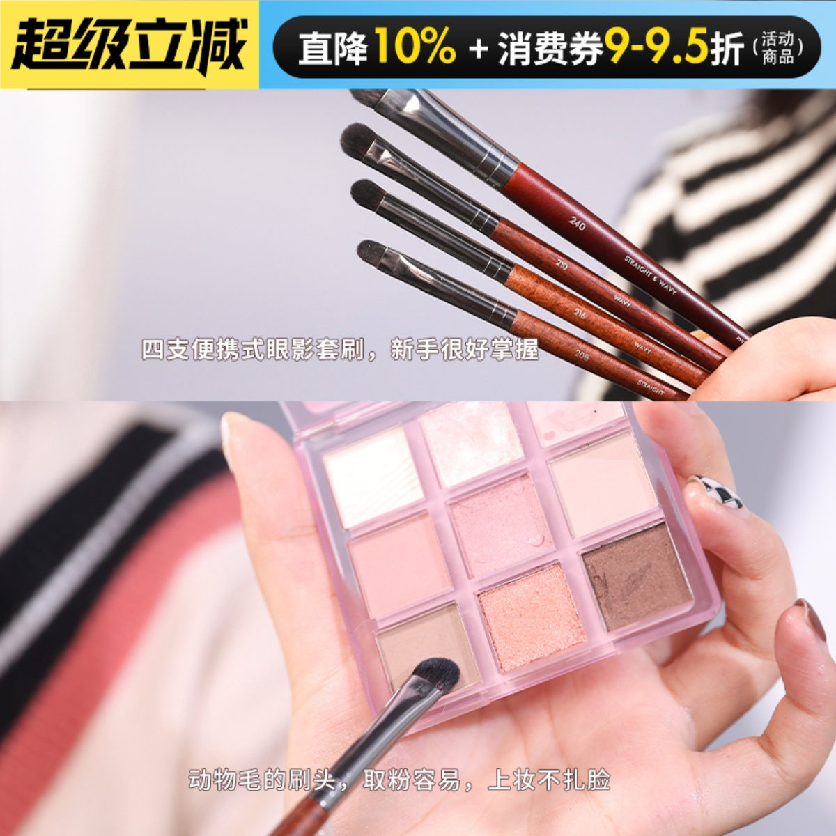 muf眼影刷套装240/210小号