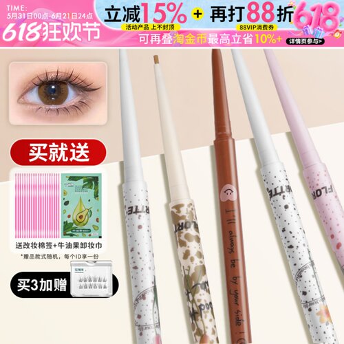 买1发3！第2支立减眼线胶笔