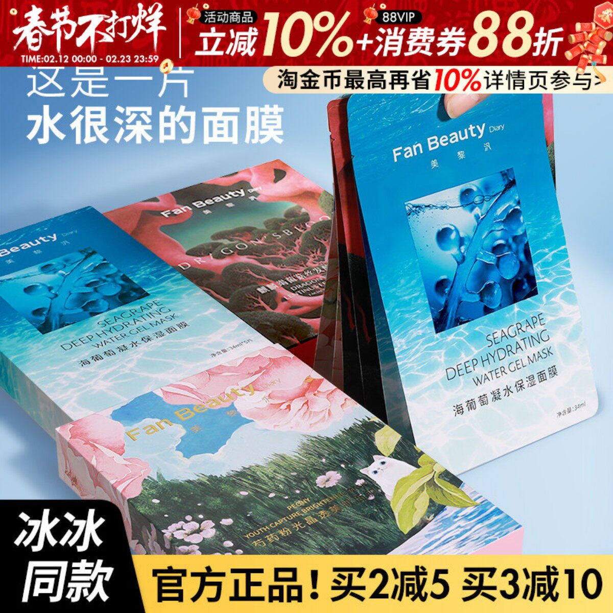 FanBeauty面膜同款海葡萄面膜龙血芍药油敷补水保湿玻尿酸