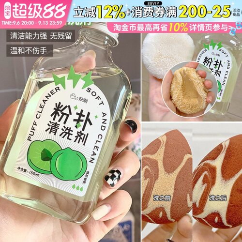 妖制粉扑清洗剂海绵柔软美妆蛋