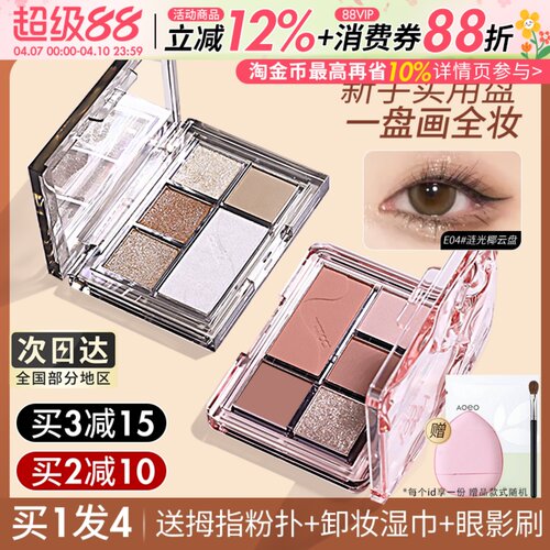 订阅惊喜价唯资五色眼影