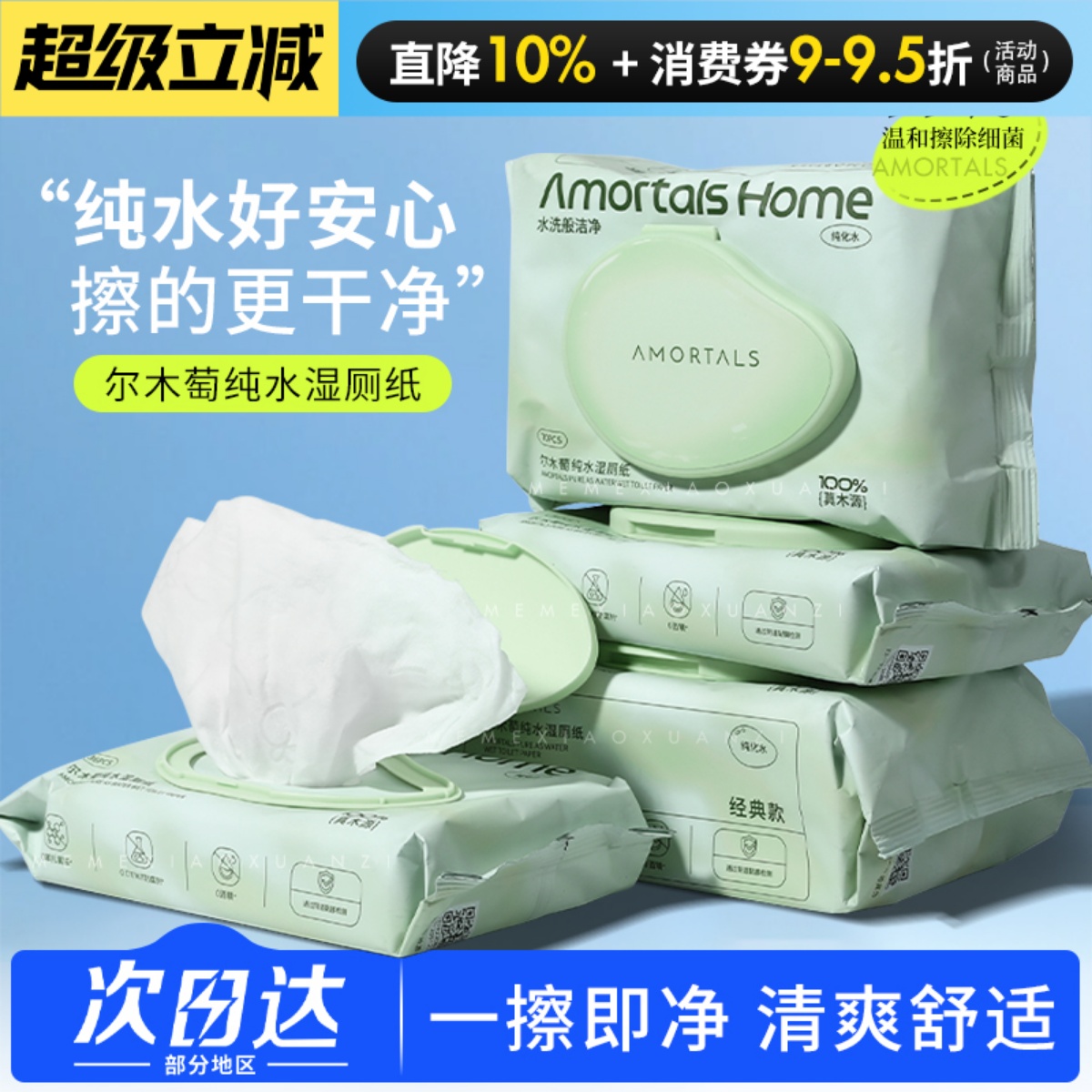 【NEW新品上市】尔木萄湿厕纸