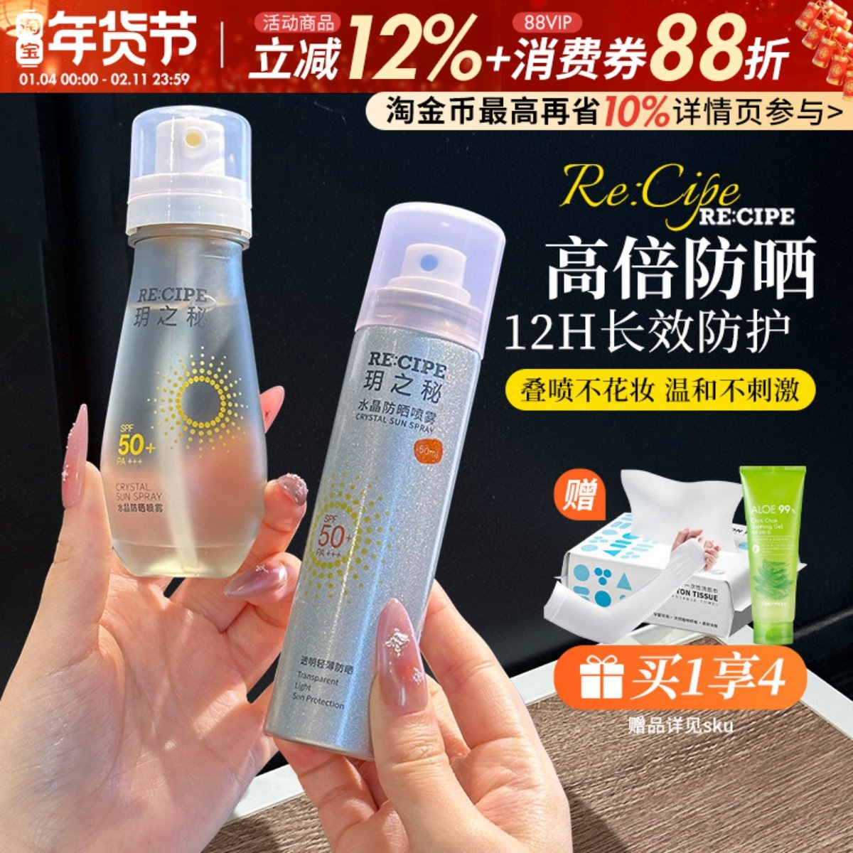 玥之秘水晶防晒喷雾水可上飞机高铁小瓶女男士全身防紫外线透明