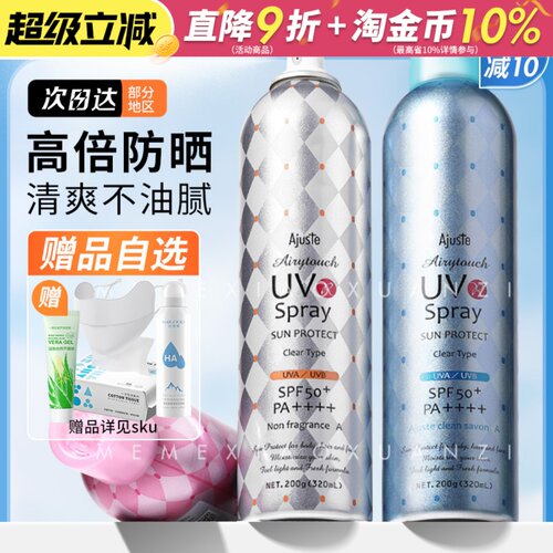 咨询64胖东来断货王防晒喷雾