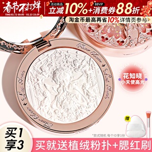 花知晓小天使浮雕高光粉哑光珠光脸部阴影鼻影立体提亮女学生平价