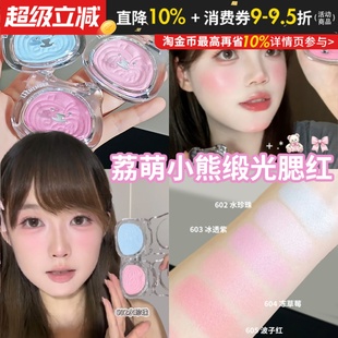 水光亲姐妹 LEEMEMBER荔萌水光腮红粉小熊缎光腮红粉膨胀色601