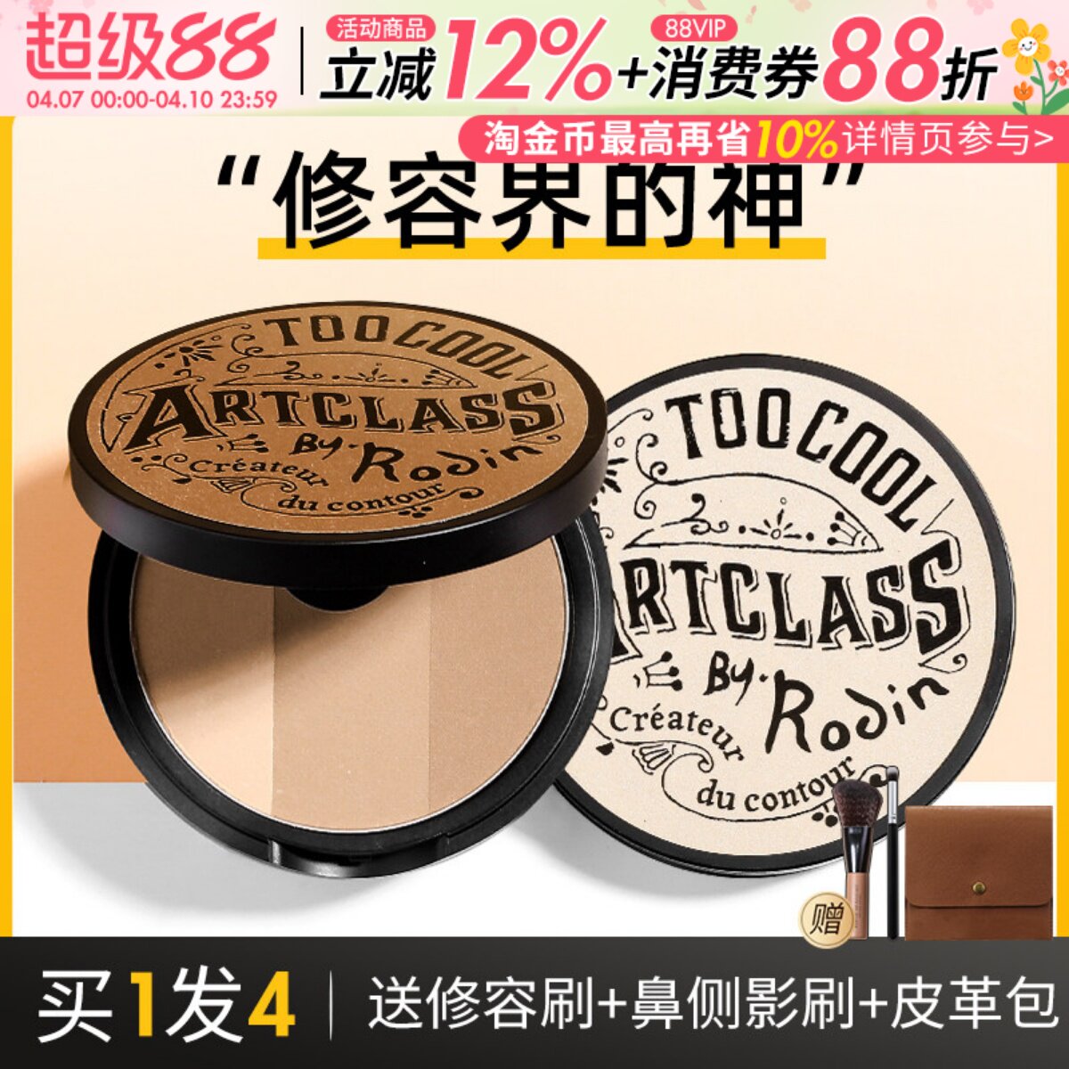 too cool for school涂酷修容盘三色粉饼高光阴影一体哑光鼻侧影