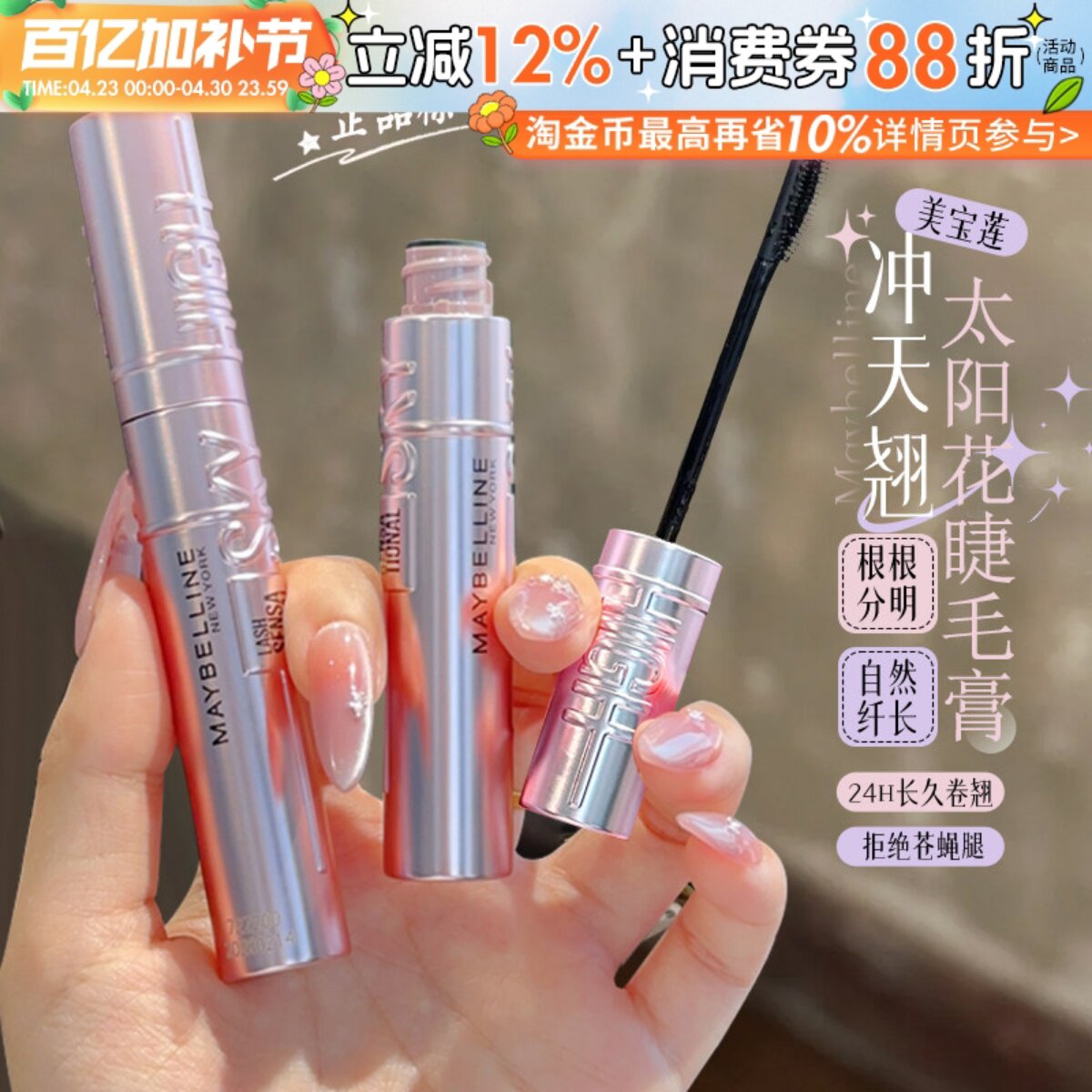 美宝莲纽约冲天翘睫毛膏卷翘自然纤长耐汗打底膏不晕染太阳花睫毛