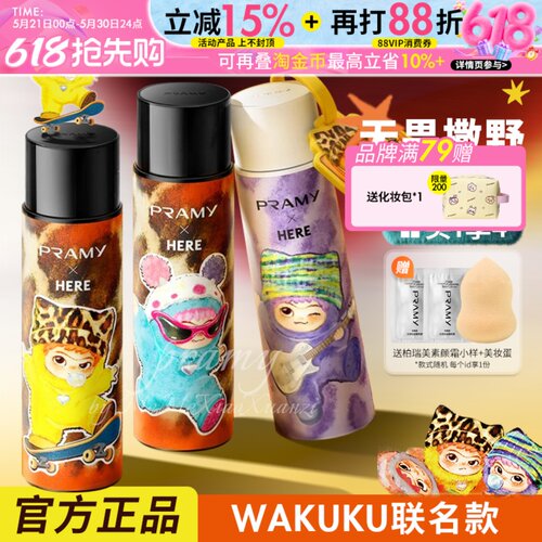 柏瑞美WAKUKU联名款定妆喷雾持久定妆保湿控油不易脱妆干油皮正品