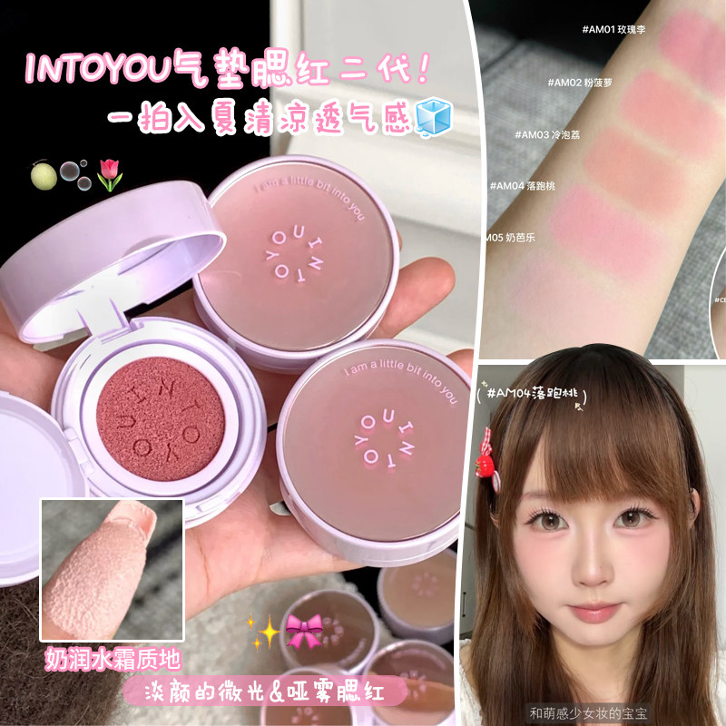 嫩门永存！INTO YOU气垫腮红膏哑光高光单色修容膨胀色女intoyou图片