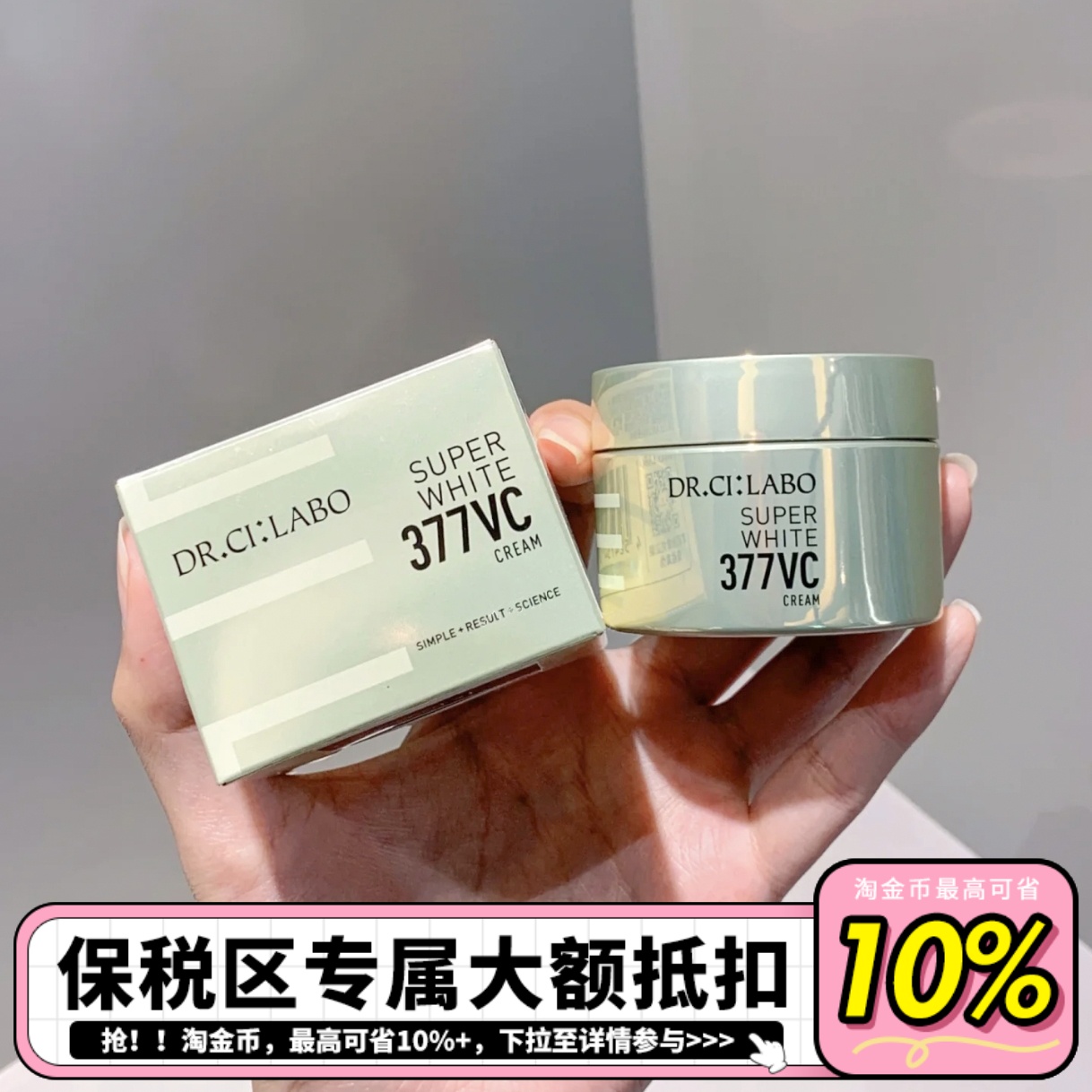 【保税】DRCILABO城野医生377VC焕采面霜50g效期26年8月