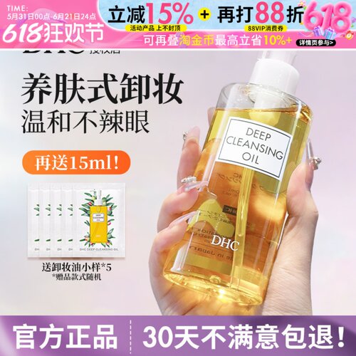 日本蝶翠诗DHC橄榄卸妆油温和深层清洁眼部唇部毛孔不油腻200ml