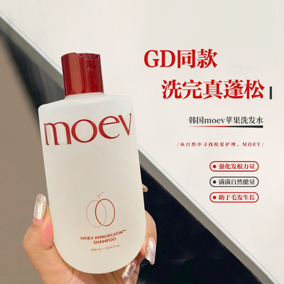 【保税】GD权志龙同款moev苹果洗发水护发精油发膜柔顺改善毛躁