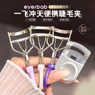 everbab艾蓓拉睫毛夹一飞冲天睫毛夹女新手持久定型卷翘新手推荐