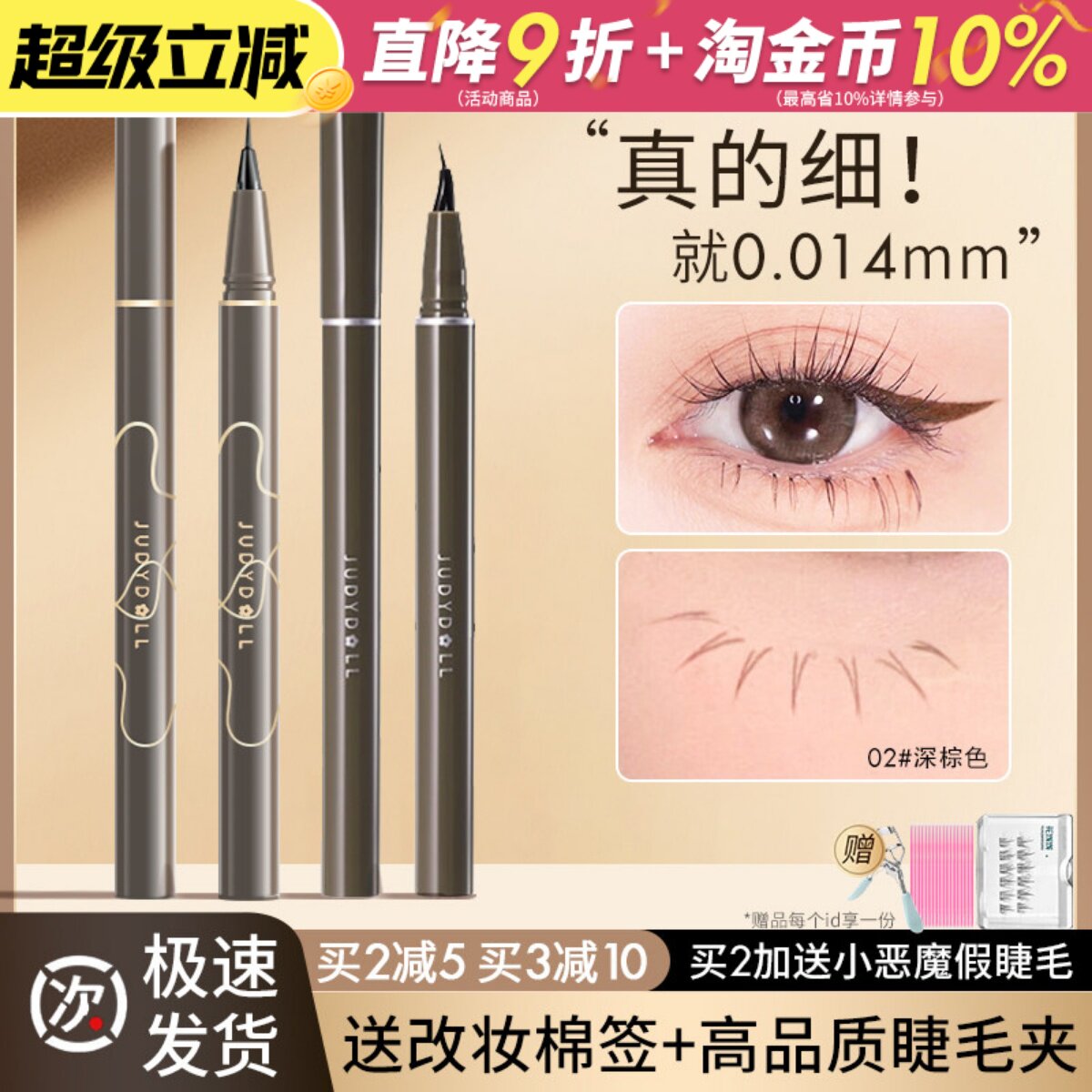 juduo橘朵极细眼线液笔砍刀胶笔下睫毛卧蚕下至阴影防汗水不晕染