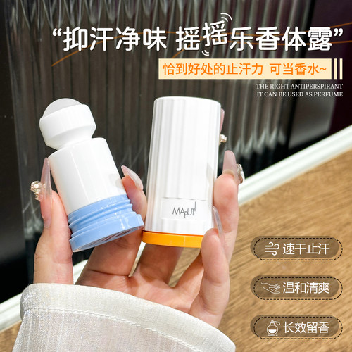 留香不留汗！日本Maputi玛朴缇小香珠止汗露女消臭干爽滚珠清爽