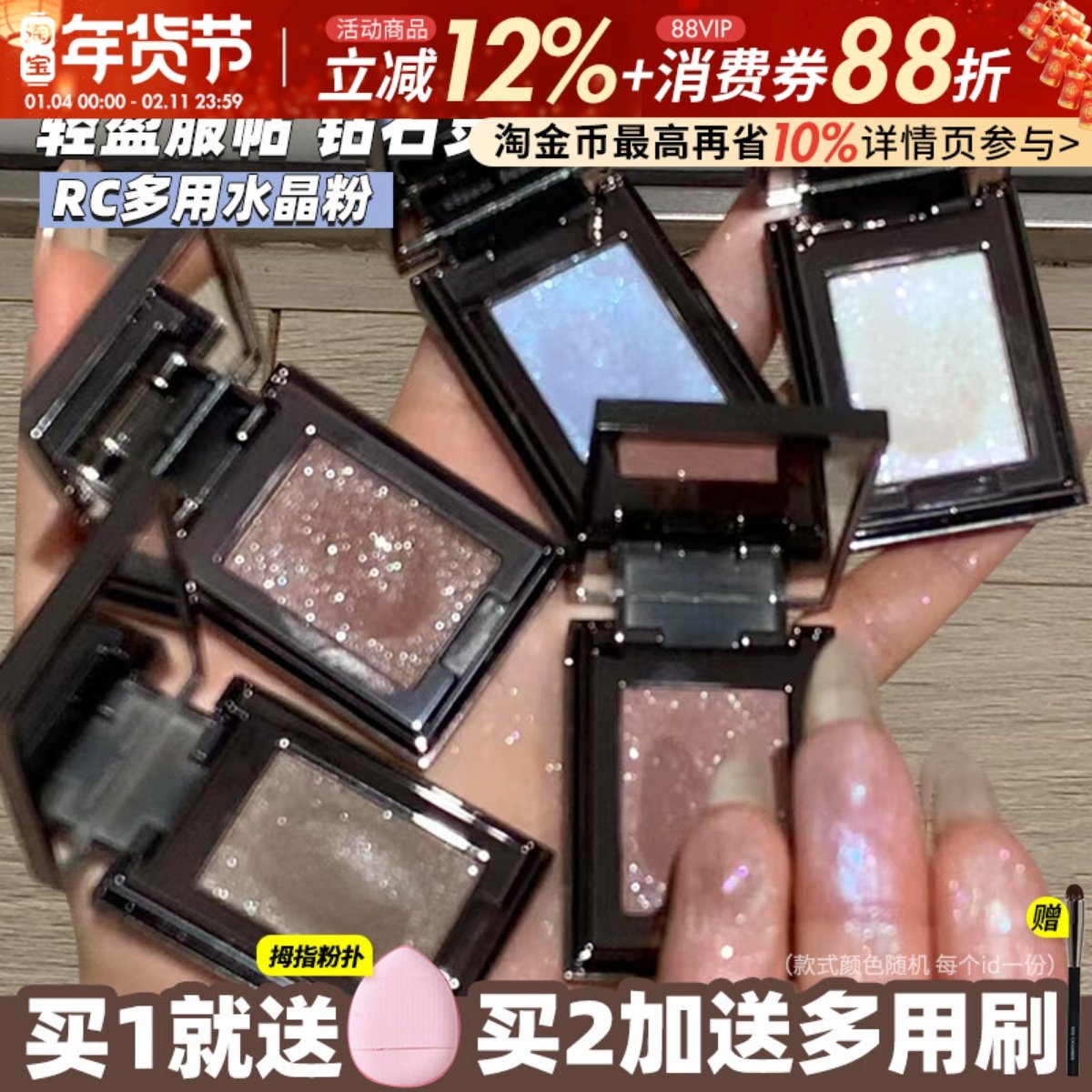 RC水晶眼影多用粉粉朱栈春树单色爆闪多用膏RED CHAMBER朱珠同款,彩妆/香水/美妆工具,眼影,淘宝优惠券,粉丝福利购,淘宝优惠卷