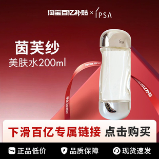 IPSA 茵芙莎流金水爽肤水200ml 百亿