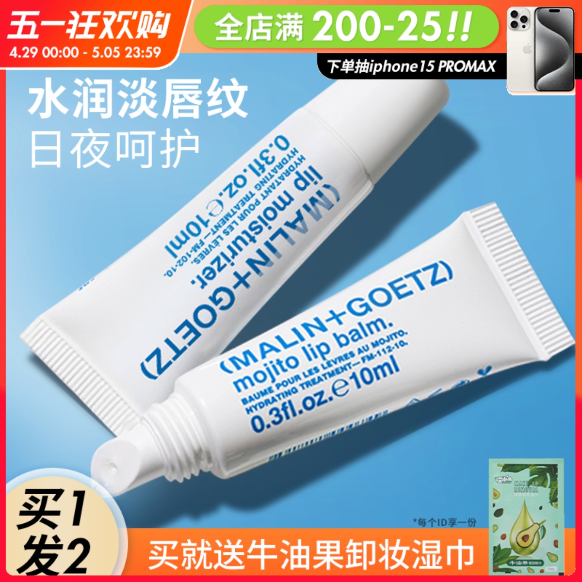 马林狗子润唇膏malin+goetz莫吉托秋冬滋润保湿护唇部精华正品女 美容护肤/美体/精油 润唇膏 原图主图