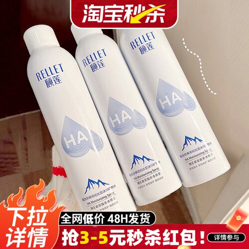 颐莲玻尿酸补水喷雾爽肤水保湿