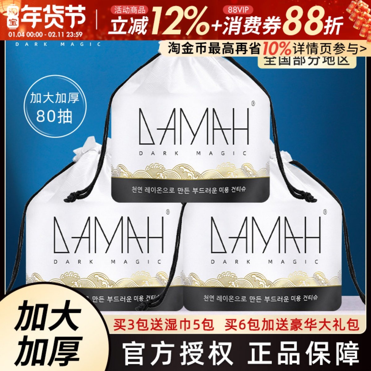 韩国DAMAH黑魔法洗脸巾女面巾纸不掉屑纯棉卷筒式大卷家用一次性,彩妆/香水/美妆工具,化妆/美容工具,淘宝优惠券,粉丝福利购,淘宝优惠卷