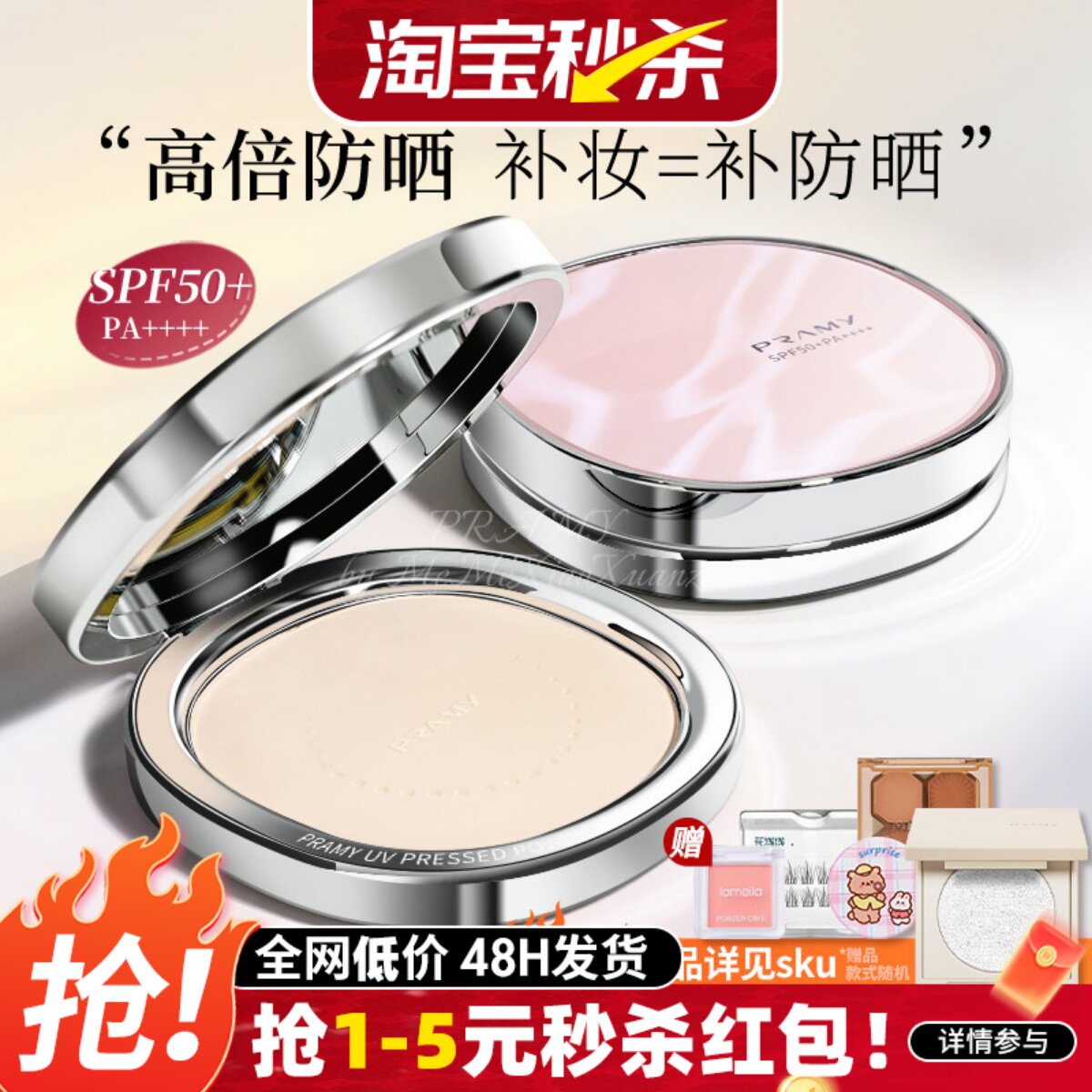 柏瑞美防晒粉饼补妆蜜粉饼定妆控油持久高光散粉防水防晒SPF50+
