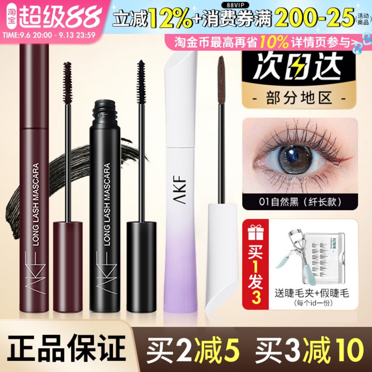 AKF睫毛膏自然纤长卷翘不晕染持久黑色浓密加长加密睫毛打底