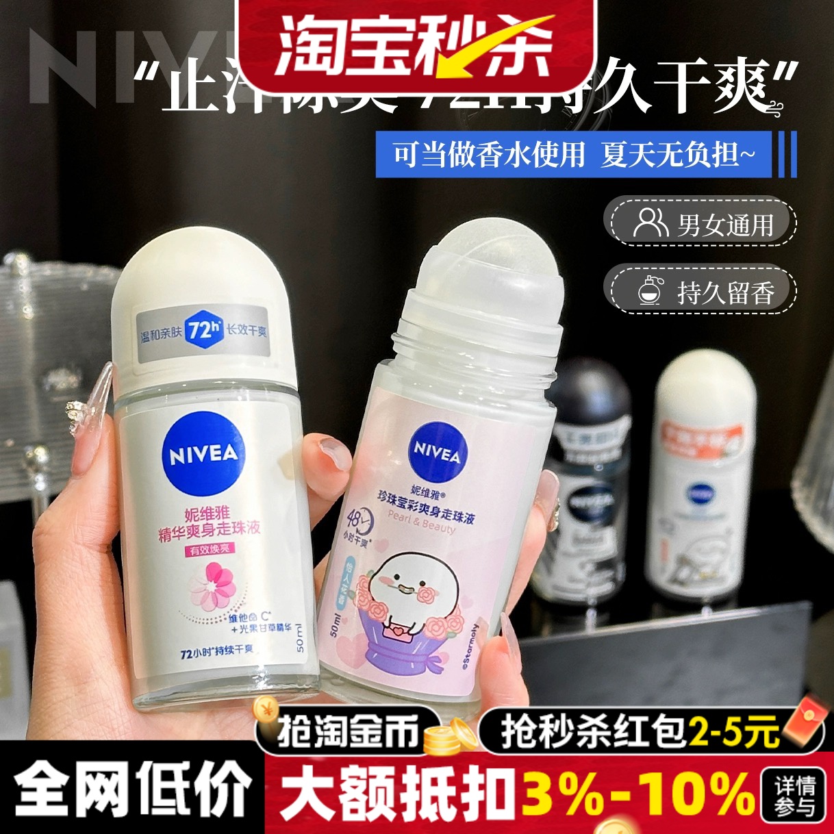 NIVEA妮维雅止汗露走珠液止汗石香体露男女腋下持久留香夏天12ml