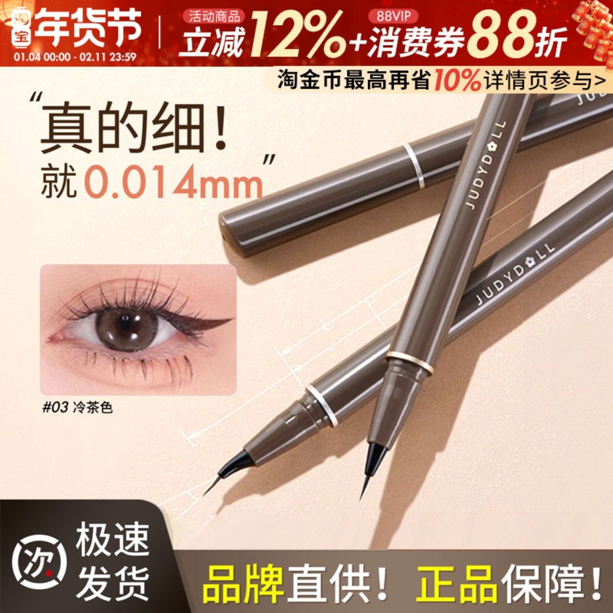Judydoll橘朵眼线液笔美工笔极细速干防水防汗不晕染黑色棕色新手,彩妆/香水/美妆工具,眼线,淘宝优惠券,粉丝福利购,淘宝优惠卷